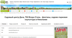 Desktop Screenshot of dacha.0512.com.ua