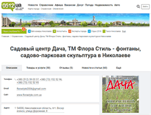 Tablet Screenshot of dacha.0512.com.ua