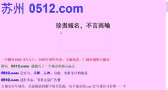 Desktop Screenshot of 0512.com