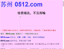 Tablet Screenshot of 0512.com